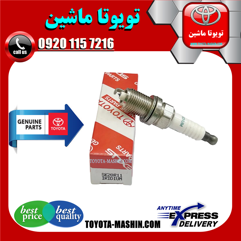 CAMRY 2005 OEM=90919-01210-55 شمع موتور اصلی تویوتا کمری 2005-2006 سیستم 4 سیلندر برند شرکتی تویوتا جنیون در فروشگاه تویوتا ماشین مرکز فروش قطعات یدکی تویوتا و لکسوس با تضمین اصالت کالا و بهترین قیمت و ارسال سریع