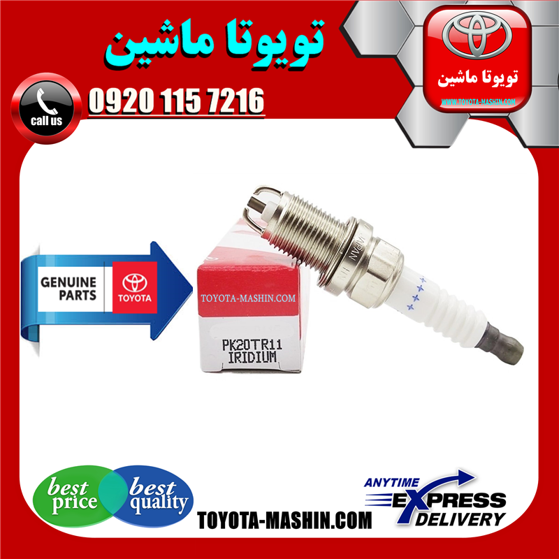 CAMRY 2006 OEM=90919-01194-A1 شمع موتور اصلی تویوتا کمری گرند 6 سیلندر 2005-2006 سیستم 6 سیلندر برند شرکتی تویوتا جنیون در فروشگاه تویوتا ماشین مرکز فروش قطعات یدکی تویوتا و لکسوس با تضمین اصالت کالا و بهترین قیمت و ارسال سریع