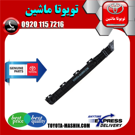 براکت سپر عقب اصلی تویوتا کمری 2007-2010 برند شرکتی تویوتا جنیون در فروشگاه تویوتا ماشین مرکز فروش قطعات یدکی تویوتا و لکسوس