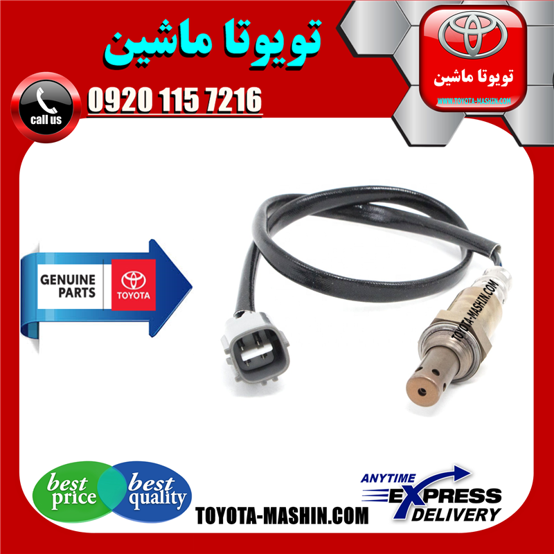 CAMRY 2007 OEM=89467-33080-41 سنسور اکسیژن بالا تویوتا کمری 2007-2010 برند شرکتی تویوتا جنیون در فروشگاه تویوتا ماشین مرکز فروش قطعات یدکی تویوتا و لکسوس