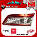 چراغ خطر روی صندوق عقب سمت راست اصلی تویوتا کمری 2012-2014 برند شرکتی تویوتا جنیون در فروشگاه تویوتا ماشین
