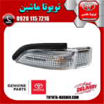 راهنمای روی آینه سمت چپ اصلی تویوتا کمری 2012-2015 برند شرکتی تویوتا جنیون در فروشگاه تویوتا ماشین