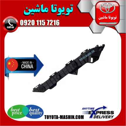 براکت سپر عقب تویوتا کرولا 2008-2012 برند تجاری ساخت چین در فروشگاه تویوتا ماشین مرکز فروش قطعات یدکی تویوتا و لکسوس