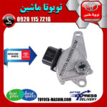 سلکتور دنده گیربکس تویوتا کرولا 2008-2012 برند شرکتی تویوتا جنیون در فروشگاه تویوتا ماشین مرکز فروش قطعات یدکی تویوتا و لکسوس