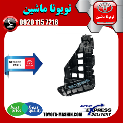 براکت سپر جلو اصلی تویوتا کرولا 2014-2015 برند شرکتی تویوتا جنیون در فروشگاه تویوتا ماشین مرکز فروش قطعات یدکی تویوتا و لکسوس