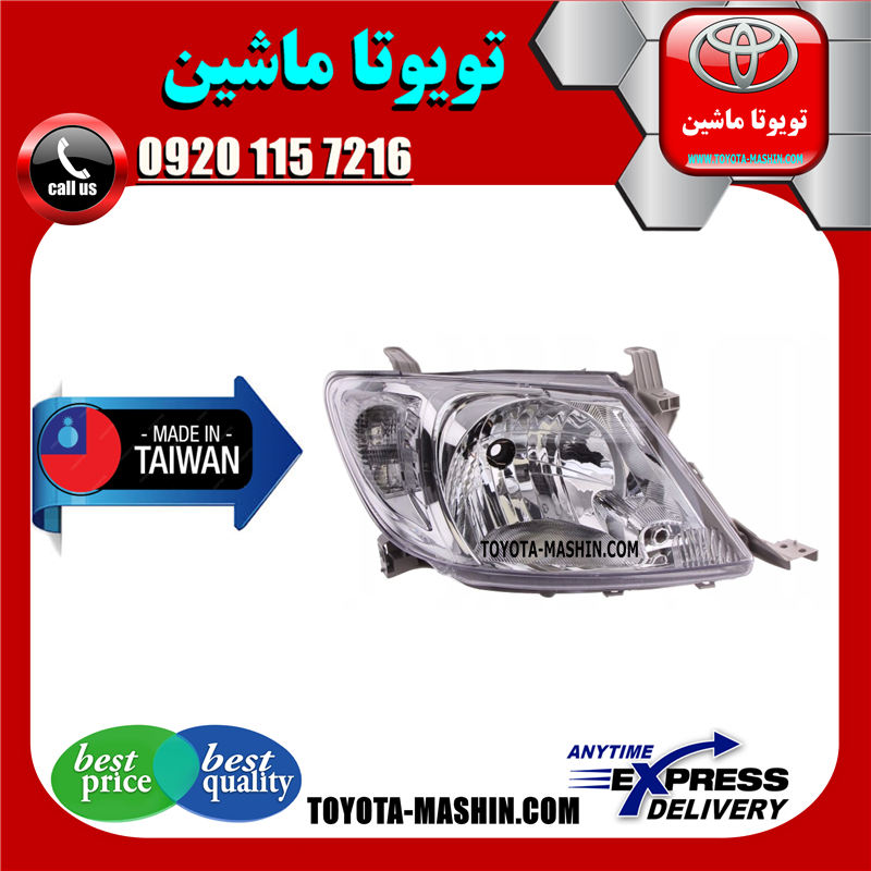 HAILUX 2010 TAIWAN=212-11G9R-LEM-41 چراغ جلو تویوتا هایلوکس 2010-2011 برند تجاری ساخت تایوان در فروشگاه تویوتا ماشین مرکز فروش قطعات یدکی تویوتا و لکسوس