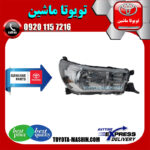 چراغ جلو اصلی تویوتا هایلوکس 2016-2019 برند شرکتی تویوتا جنیون در فروشگاه تویوتا ماشین مرکز فروش قطعات یدکی تویوتا و لکسوس با تضمین اصالت کالا و بهترین قیمت و ارسال سریع