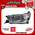چراغ جلو اصلی سمت چپ تویوتا هایلوکس 2016-2019 برند شرکتی تویوتا جنیون در فروشگاه تویوتا ماشین