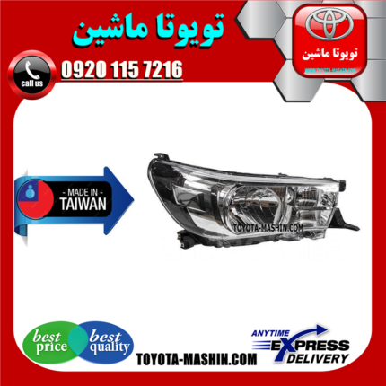 چراغ جلو تویوتا هایلوکس 2016-2019 برند تجاری ساخت تایوان در فروشگاه تویوتا ماشین مرکز فروش قطعات یدکی تویوتا و لکسوس