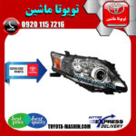چراغ جلو اصلی لکسوس RX350 مدل 2010 برند شرکتی تویوتا جنیون در فروشگاه تویوتا ماشین مرکز فروش قطعات یدکی تویوتا و لکسوس با تضمین اصالت کالا و بهترین قیمت و ارسال سریع