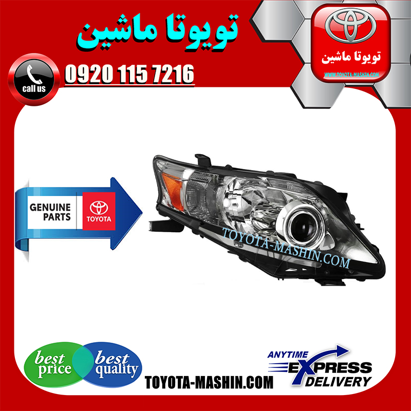 LEXUS RX350 2010 OEM=81145-48671-1 چراغ جلو اصلی لکسوس RX350 مدل 2010 برند شرکتی تویوتا جنیون در فروشگاه تویوتا ماشین مرکز فروش قطعات یدکی تویوتا و لکسوس با تضمین اصالت کالا و بهترین قیمت و ارسال سریع