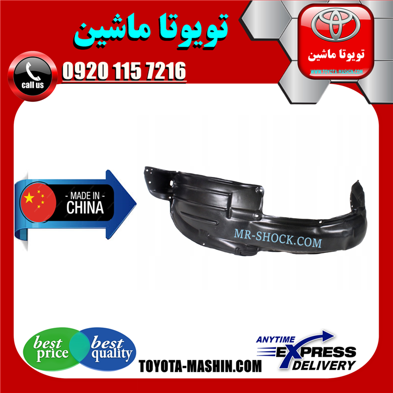 PRADO 2005 CHINA=53875-60043-61 شلگیر جلو تویوتا پرادو 2005-2009 برند تجاری ساخت چین در فروشگاه تویوتا ماشین مرکز فروش قطعات یدکی تویوتا و لکسوس