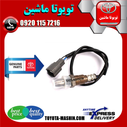 سنسور اکسیژن بالا تویوتا پرادو 4 سیلندر 2005-2009 برند شرکتی تویوتا جنیون در فروشگاه تویوتا ماشین مرکز فروش قطعات یدکی تویوتا و لکسوس