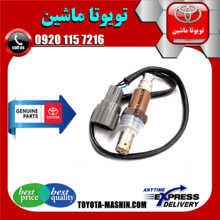 سنسور اکسیژن پایین تویوتا پرادو 4 سیلندر 2005-2009 برند شرکتی تویوتا جنیون در فروشگاه تویوتا ماشین مرکز فروش قطعات یدکی تویوتا و لکسوس