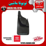 گل پخش کن عقب سمت راست اصلی تویوتا پرادو 2007-2010 برند شرکتی تویوتا جنیون در فروشگاه تویوتا ماشین