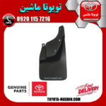 گل پخش کن عقب سمت چپ اصلی تویوتا پرادو 2007-2010 برند شرکتی تویوتا جنیون در فروشگاه تویوتا ماشین
