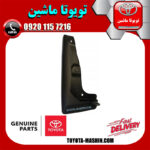 گل پخش کن جلو سمت چپ اصلی تویوتا RAV4 راوفور مدل 2014-2015 برند شرکتی تویوتا جنیون در فروشگاه تویوتا ماشین