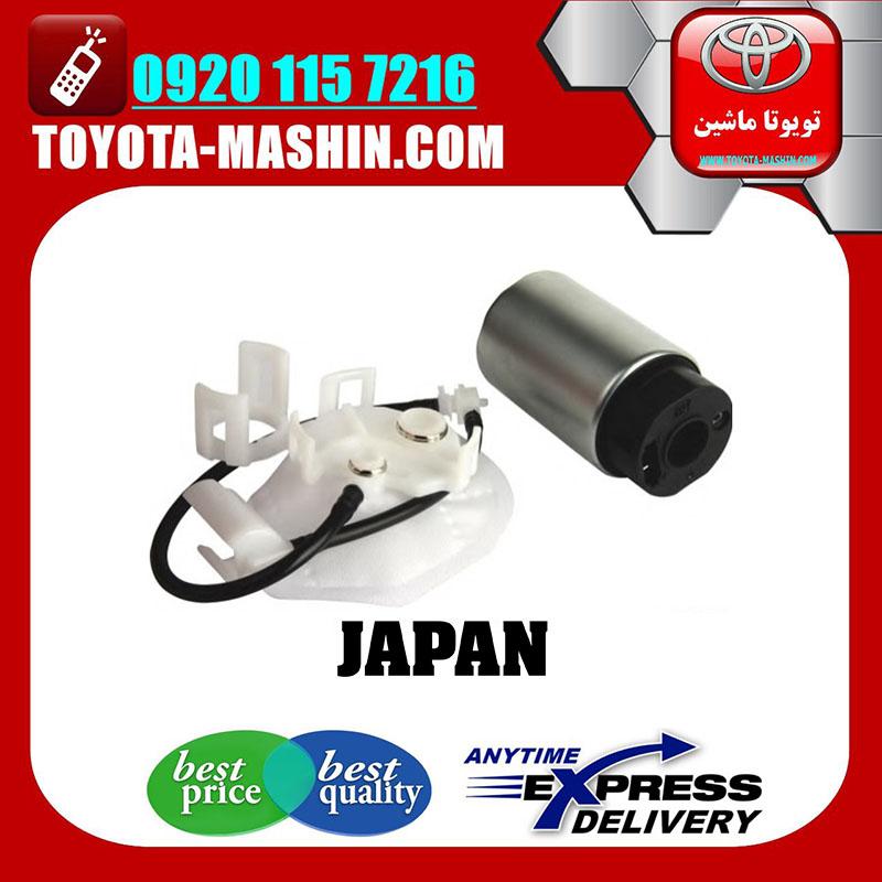 TOYOTA YARIS 2008-2012 JAPAN=23220-21132 & 21131-2 پمپ بنزین تویوتا یاریس 2008-2012 برند تجاری ساخت ژاپن در فروشگاه تویوتا ماشین مرکز فروش قطعات یدکی تویوتا و لکسوس با تضمین اصالت کالا و بهترین قیمت و ارسال سریع