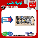 مجموعه واشر کامل اصلی تویوتا یاریس 2008-2012 برند تویوتا جنیون پارتس در فروشگاه تویوتا ماشین