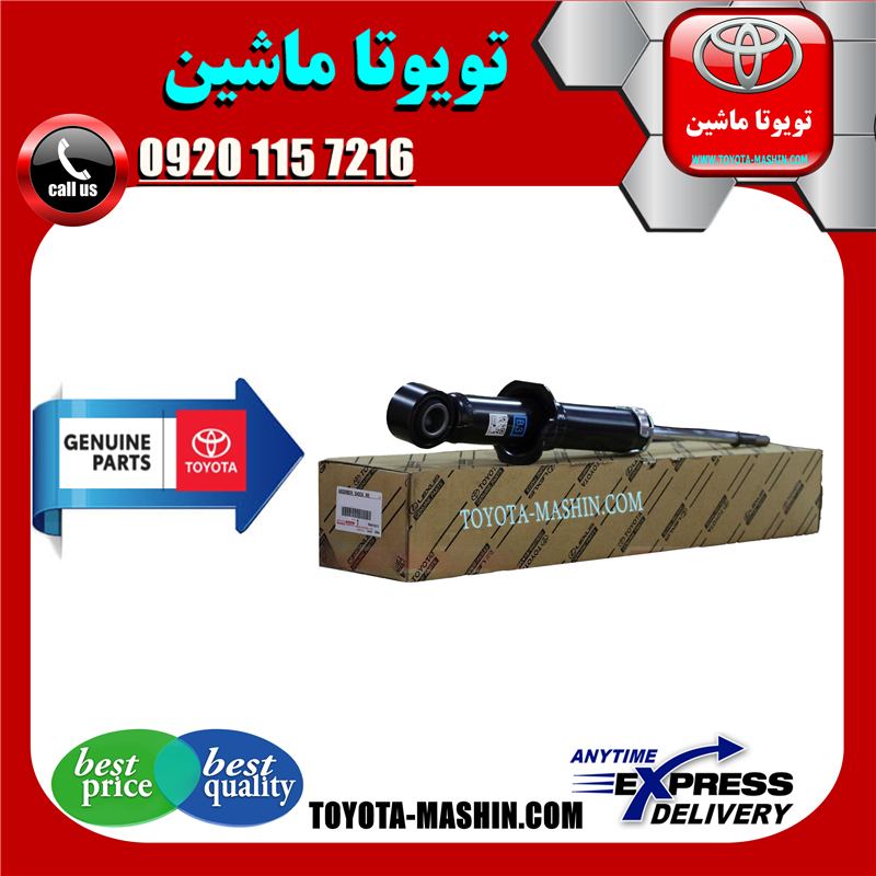 COROLLA 2014 OEM=48530-02D31-41 کمک فنر عقب اصلی تویوتا کرولا 2014-2017 برند شرکتی تویوتا جنیون در فروشگاه تویوتا ماشین مرکز فروش قطعات یدکی تویوتا و لکسوس