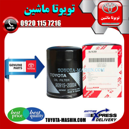 فیلتر روغن اصلی تویوتا پرادو 6 سیلندر 2005-2009 برند شرکتی تویوتا جنیون در فروشگاه تویوتا ماشین مرکز فروش قطعات یدکی تویوتا و لکسوس با تضمین اصالت کالا و بهترین قیمت و ارسال سریع