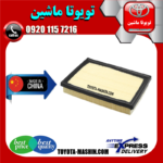 فیلتر هوا لکسوس LS460 برند تجاری ساخت چین در فروشگاه تویوتا ماشین