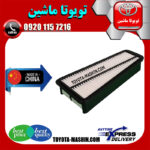 فیلتر هوا تویوتا پرادو 6 سیلندر 2005-2009 برند تجاری ساخت چین در فروشگاه تویوتا ماشین مرکز فروش قطعات یدکی تویوتا و لکسوس با تضمین اصالت کالا و بهترین قیمت و ارسال سریع