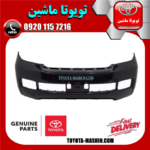 سپر جلو اصلی تویوتا لندکروز 2008-2010 برند شرکتی تویوتا جنیون در فروشگاه تویوتا ماشین مرکز فروش قطعات یدکی تویوتا و لکسوس