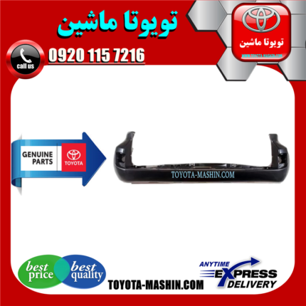 سپر عقب اصلی تویوتا لندکروز 2008-2010 برند شرکتی تویوتا جنیون در فروشگاه تویوتا ماشین مرکز فروش قطعات یدکی تویوتا و لکسوس