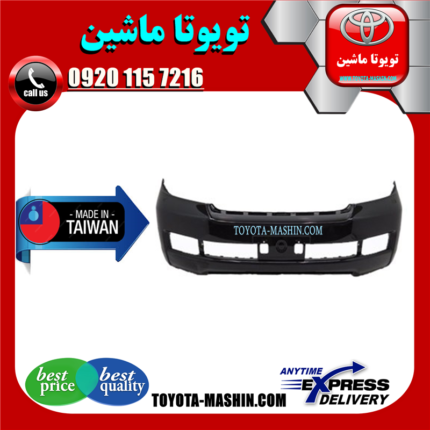 سپر جلو تویوتا لندکروز 2008-2010 برند تجاری ساخت تایوان در فروشگاه تویوتا ماشین مرکز فروش قطعات یدکی تویوتا و لکسوس
