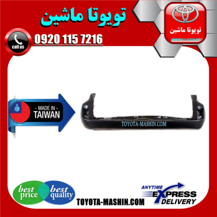 سپر عقب تویوتا لندکروز 2008-2010 برند تجاری ساخت تایوان در فروشگاه تویوتا ماشین مرکز فروش قطعات یدکی تویوتا و لکسوس