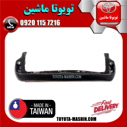 سپر عقب تویوتا لندکروز 2008-2010 برند تجاری ساخت تایوان در فروشگاه تویوتا ماشین مرکز فروش قطعات یدکی تویوتا و لکسوس