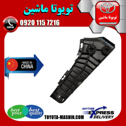 براکت سپر جلو تویوتا اریون 2008-2011 برند تجاری ساخت چین در فروشگاه تویوتا ماشین مرکز فروش قطعات یدکی تویوتا و لکسوس با تضمین اصالت کالا و بهترین قیمت و ارسال سریع