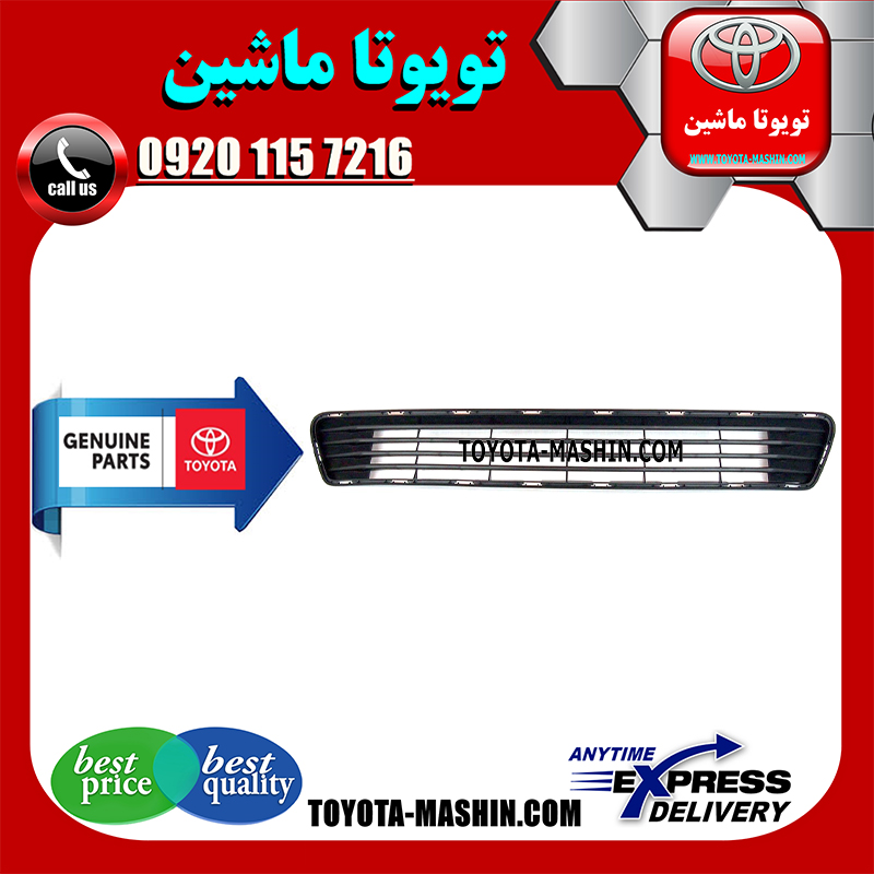 AURION 2008 OEM=53112-06180-1 توری زیر سپر جلو اصلی تویوتا اریون 2010-2011 برند شرکتی تویوتا جنیون در فروشگاه تویوتا ماشین مرکز فروش قطعات یدکی تویوتا و لکسوس با تضمین اصالت کالا و بهترین قیمت و ارسال سریع