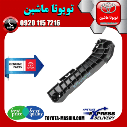 براکت سپر جلو اصلی تویوتا کمری 2007-2010 برند شرکتی تویوتا جنیون در فروشگاه تویوتا ماشین مرکز فروش قطعات یدکی تویوتا و لکسوس