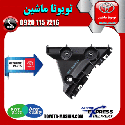 براکت مثلثی سپر عقب تویوتا کمری 2007-2010 برند شرکتی تویوتا جنیون در فروشگاه تویوتا ماشین مرکز فروش قطعات یدکی تویوتا و لکسوس