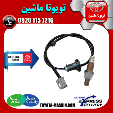 سنسور اکسیژن پایین اصلی تویوتا کرولا 2005-2007 برند تویوتا جنیون پارتس در فروشگاه تویوتا ماشین مرکز فروش قطعات یدکی تویوتا و لکسوس