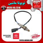 سنسور اکسیژن بالا اصلی تویوتا کرولا 2005-2007 برند شرکتی تویوتا جنیون در فروشگاه تویوتا ماشین مرکز فروش قطعات یدکی تویوتا و لکسوس