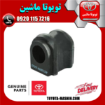 لاستیک چاکدار جلو اصلی تویوتا پریوس 2016-2018 برند شرکتی تویوتا جنیون در فروشگاه تویوتا ماشین مرکز فروش قطعات یدکی تویوتا و لکسوس