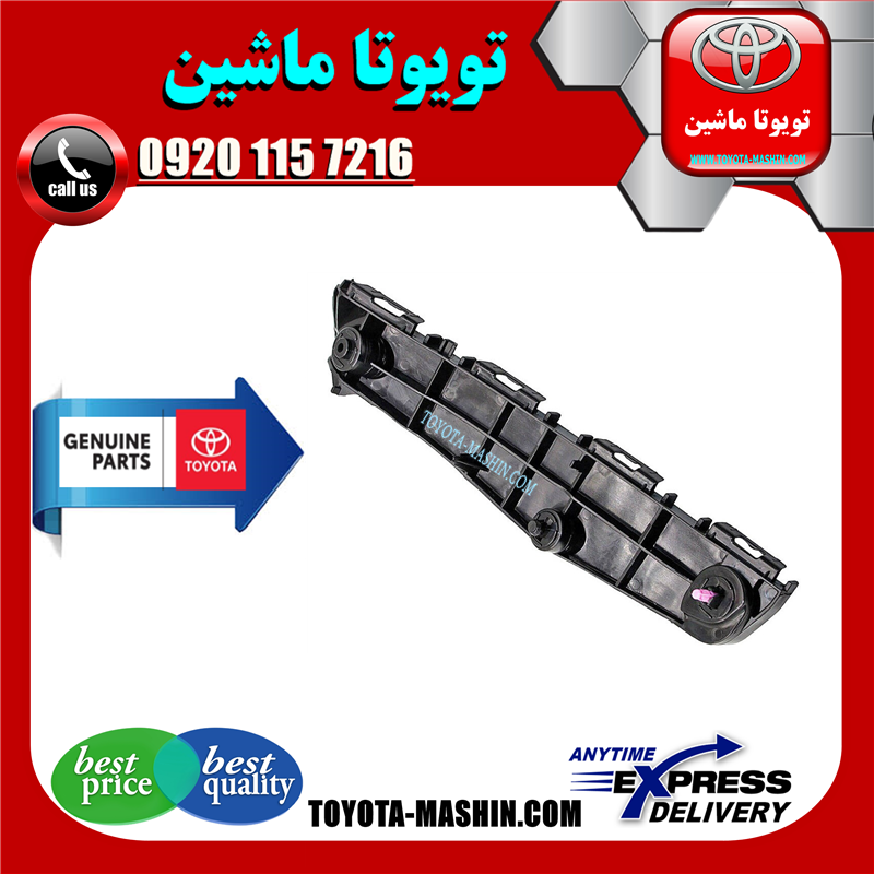 PRIUS 2016 OEM=52115-47050-41 براکت سپر جلو اصلی تویوتا پریوس 2016-2018 برند تویوتا جنیون پارتس در فروشگاه تویوتا ماشین مرکز فروش قطعات یدکی تویوتا و لکسوس