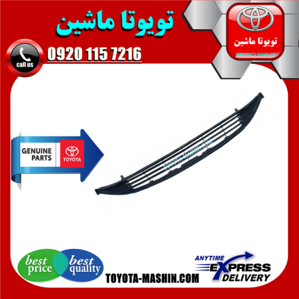توری سپر جلو اصلی تویوتا پریوس 2016-2018 برند شرکتی تویوتا جنیون در فروشگاه تویوتا ماشین مرکز فروش قطعات یدکی تویوتا و لکسوس