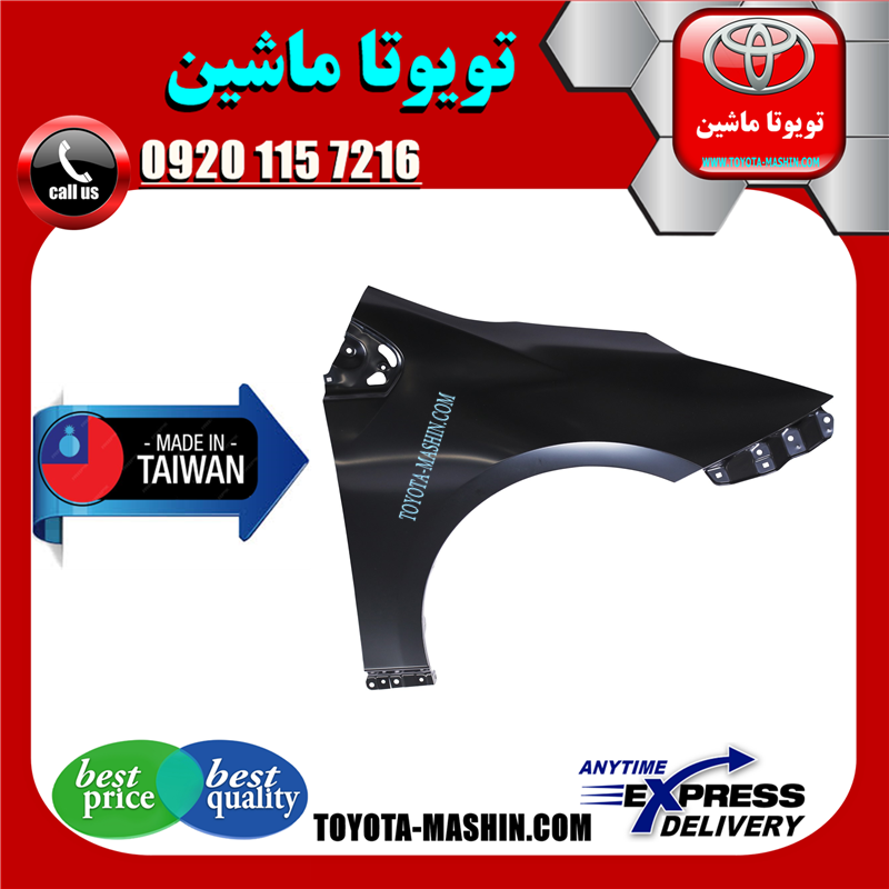 PRIUS 2016 TAIWAN=53801-47080-61 گلگیر جلو تویوتا پریوس 2016-2018 برند تجاری ساخت تایوان در فروشگاه تویوتا ماشین مرکز فروش قطعات یدکی تویوتا و لکسوس