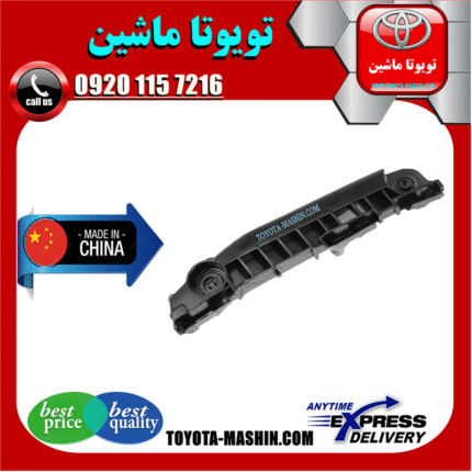 براکت سپر جلو تویوتا یاریس هاچ بک 2008-2010 برند تجاری ساخت چین در فروشگاه تویوتا ماشین مرکز فروش قطعات یدکی تویوتا و لکسوس