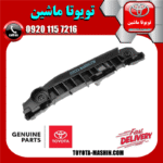 براکت سپر جلو اصلی سمت راست تویوتا یاریس 2008-2010 هاچ بک برند تویوتا جنیون پارتس در فروشگاه تویوتا ماشین