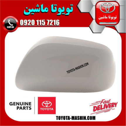 قاب آینه اصلی سمت چپ رنگ سفید تویوتا یاریس صندوقدار 2008-2010 برند تویوتا جنیون پارتس در فروشگاه تویوتا ماشین