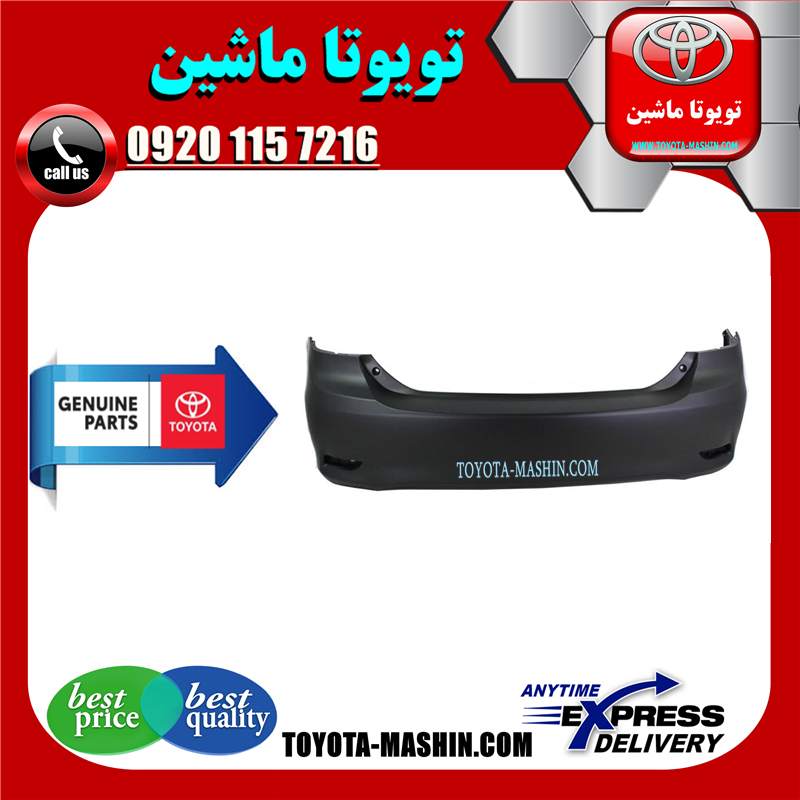 COROLLA 2012 OEM=52159-12941-61 سپر عقب اصلی تویوتا کرولا 2012-2013 برند شرکتی تویوتا جنیون در فروشگاه تویوتا ماشین مرکز فروش قطعات یدکی تویوتا و لکسوس