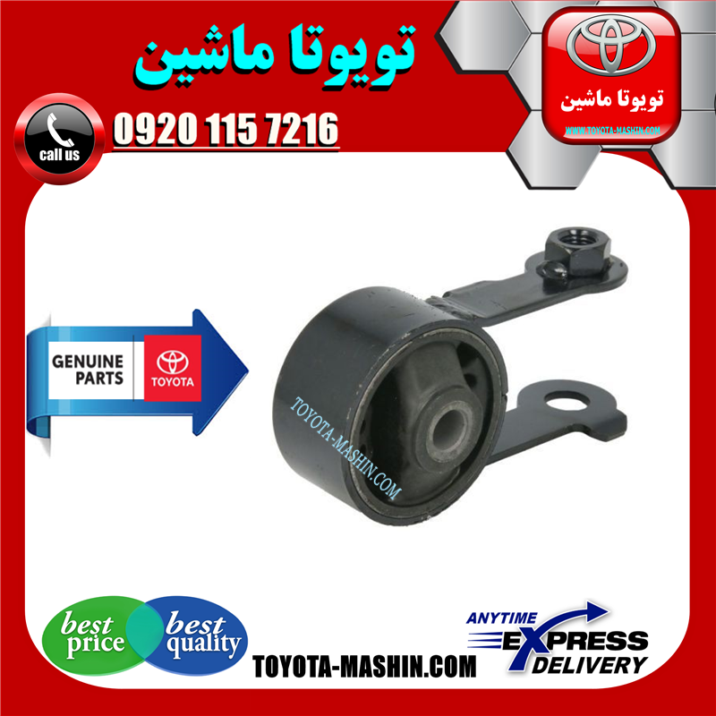 YARIS 2014 OEM=12363-0M090-61 دسته موتور عقب اصلی تویوتا یاریس 2014-2017 برند شرکتی تویوتا جنیون در فروشگاه تویوتا ماشین مرکز فروش قطعات یدکی تویوتا و لکسوس