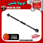 میل تعادل تنظیم دار عقب راست تویوتا کمری 2005-2006 برند تجاری ساخت چین در فروشگاه تویوتا ماشین