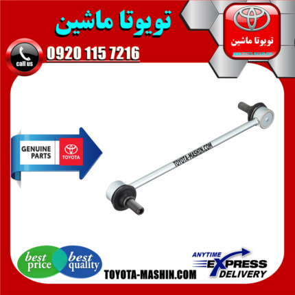 میل موجگیر عقب تویوتا کمری هیبرید 2016-2015 برند شرکتی تویوتا جنیون در فروشگاه تویوتا ماشین مرکز فروش قطعات یدکی تویوتا و لکسوس