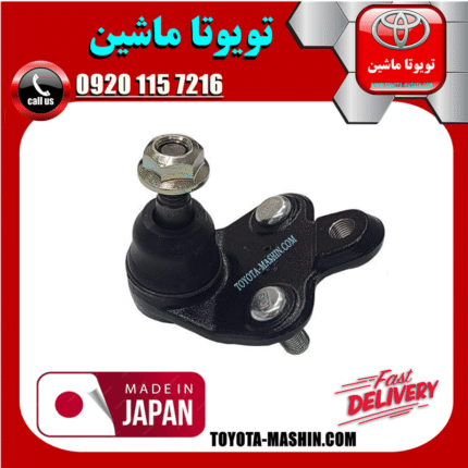 سیبک طبق پایین تويوتا کرولا 2008-2012 برند تجاری ساخت ژاپن در فروشگاه تویوتا ماشین مرکز فروش قطعات یدکی تویوتا و لکسوس